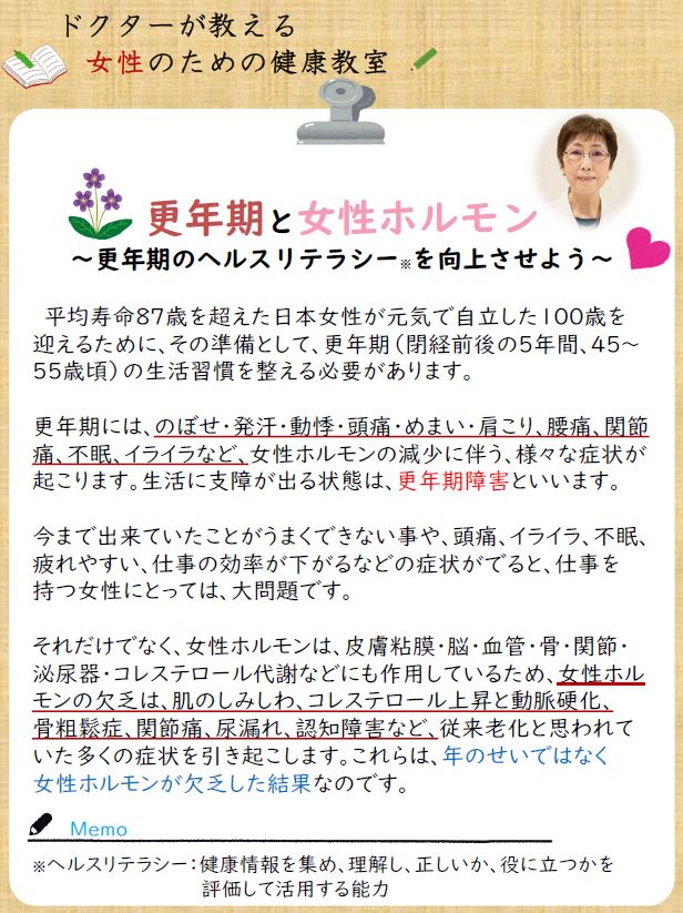 第3回　更年期と女性ホルモン